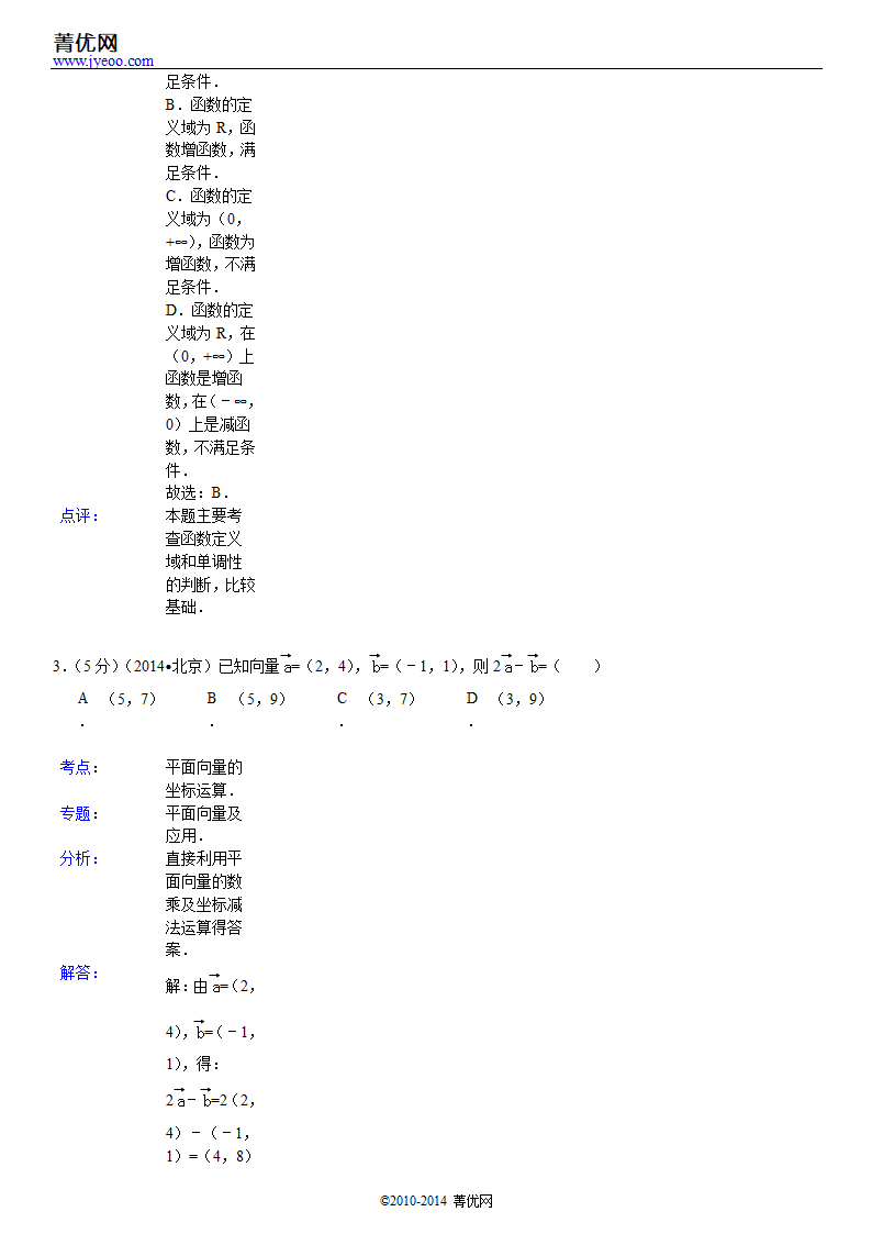 2014年北京市高考数学试卷(文科)第7页