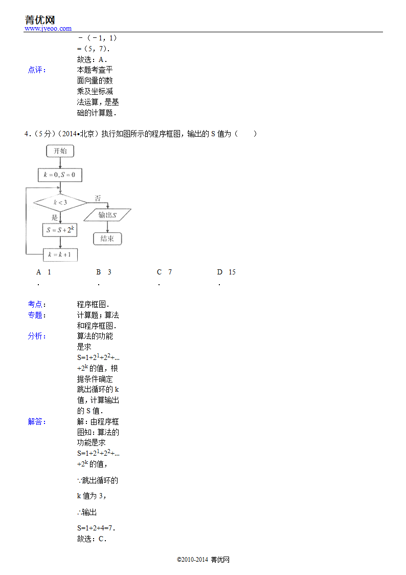 2014年北京市高考数学试卷(文科)第8页