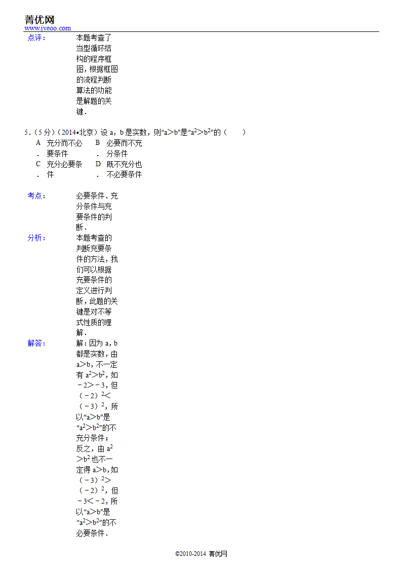 2014年北京市高考数学试卷(文科)第9页