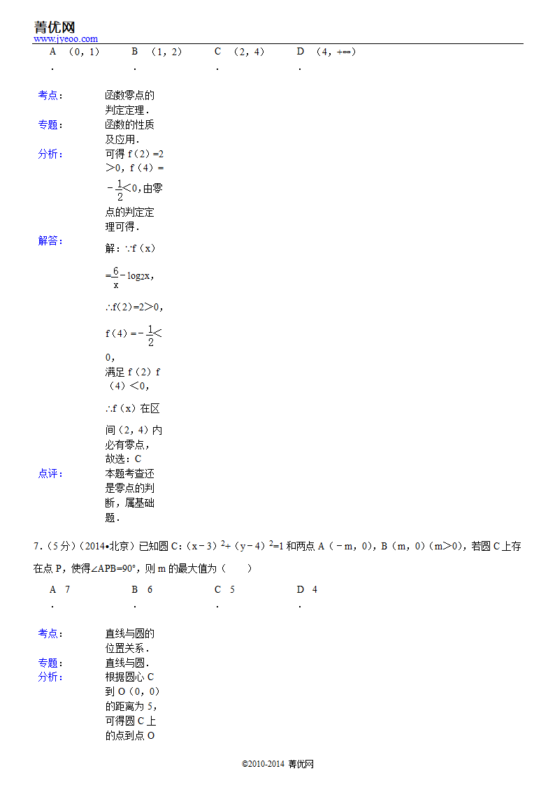 2014年北京市高考数学试卷(文科)第11页