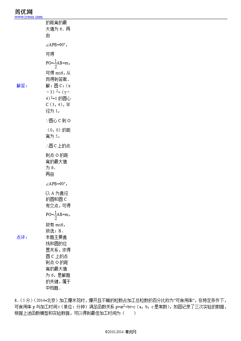 2014年北京市高考数学试卷(文科)第12页