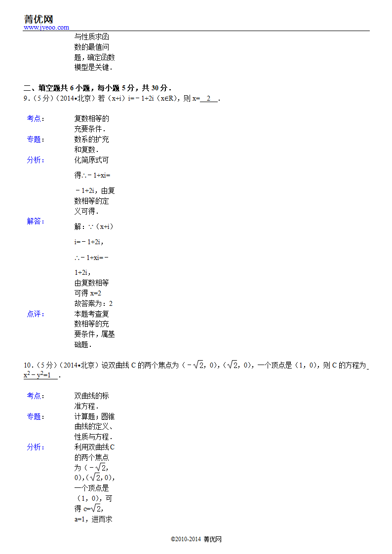 2014年北京市高考数学试卷(文科)第14页