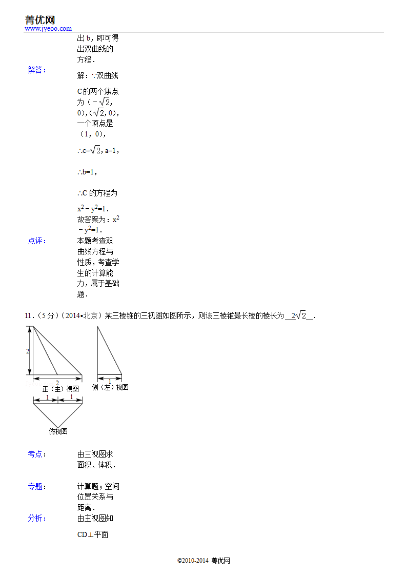 2014年北京市高考数学试卷(文科)第15页