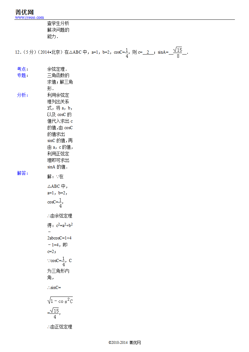 2014年北京市高考数学试卷(文科)第17页