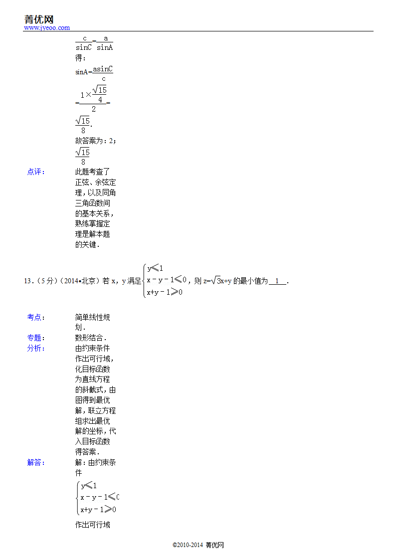 2014年北京市高考数学试卷(文科)第18页