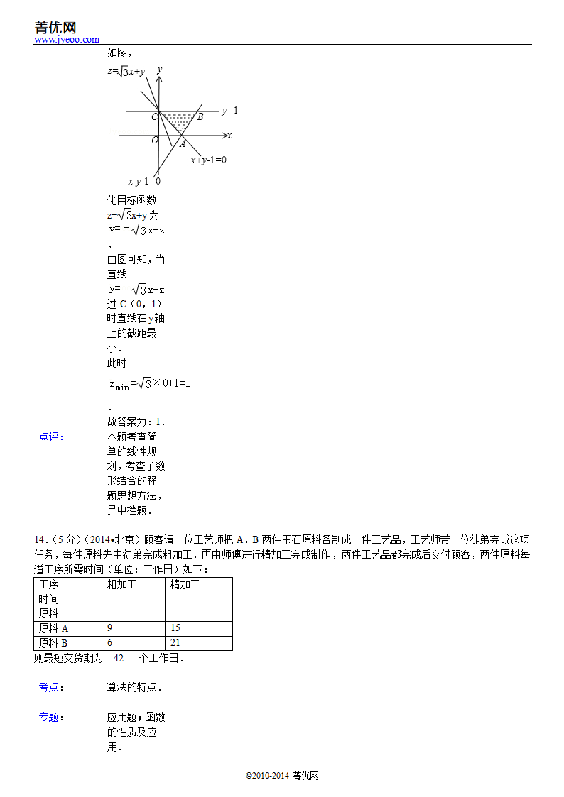 2014年北京市高考数学试卷(文科)第19页