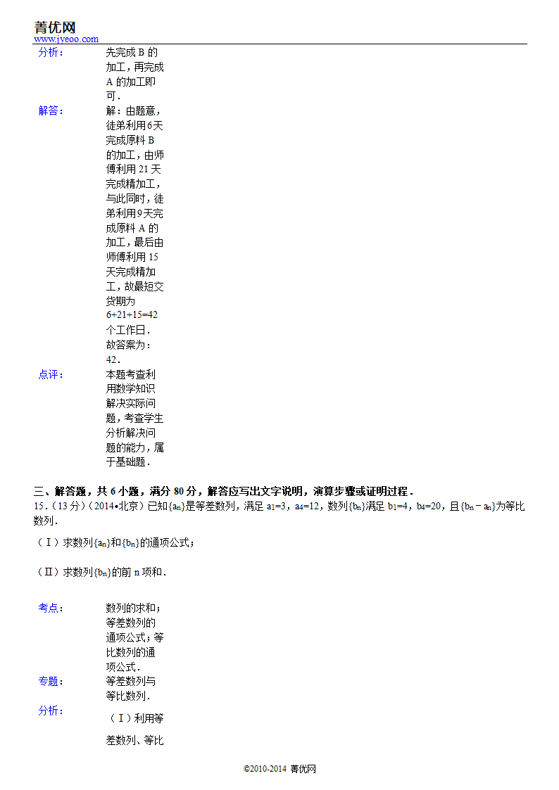 2014年北京市高考数学试卷(文科)第20页