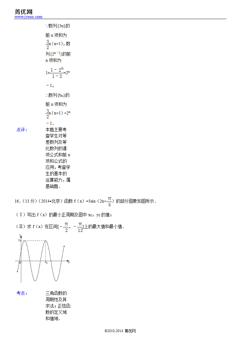 2014年北京市高考数学试卷(文科)第22页