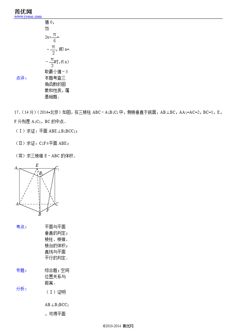 2014年北京市高考数学试卷(文科)第24页