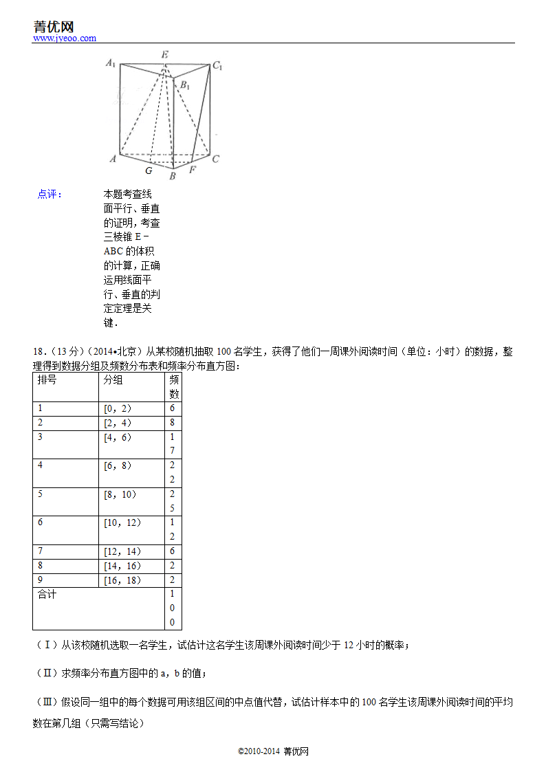 2014年北京市高考数学试卷(文科)第27页