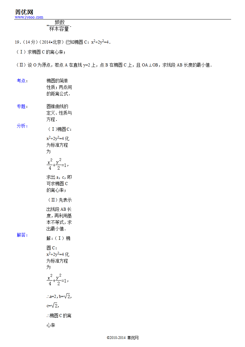 2014年北京市高考数学试卷(文科)第30页