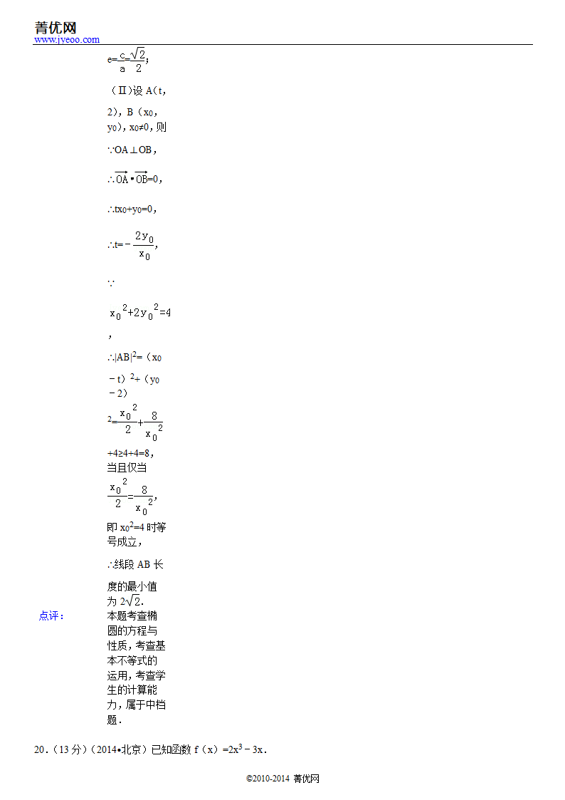 2014年北京市高考数学试卷(文科)第31页