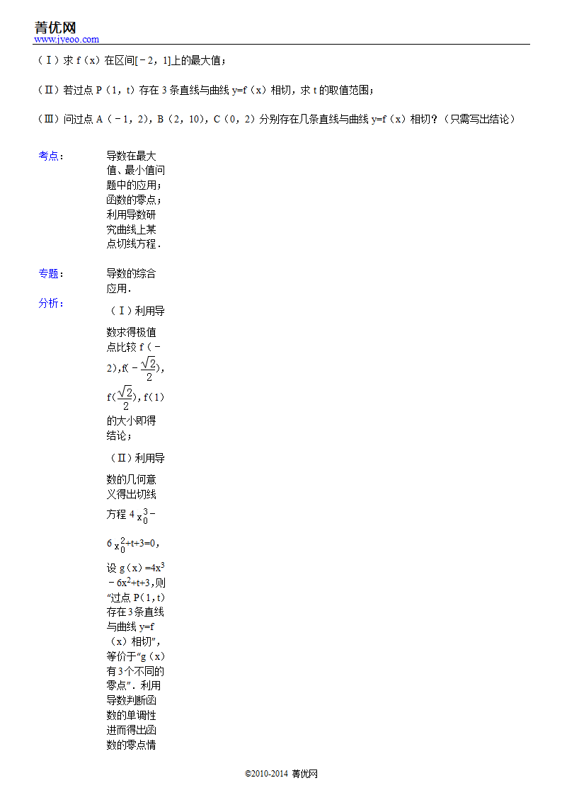 2014年北京市高考数学试卷(文科)第32页