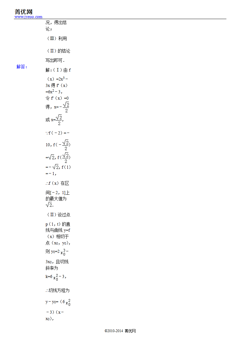 2014年北京市高考数学试卷(文科)第33页