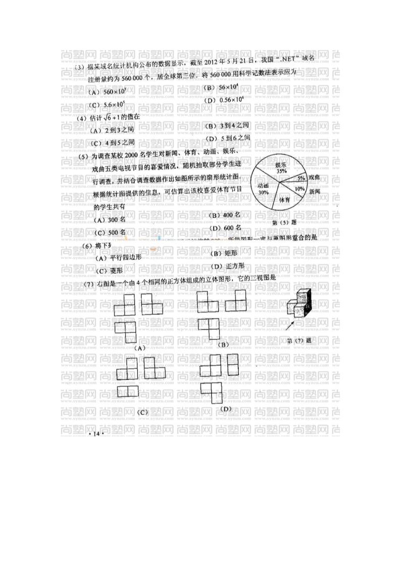 2012天津中考数学试卷第2页