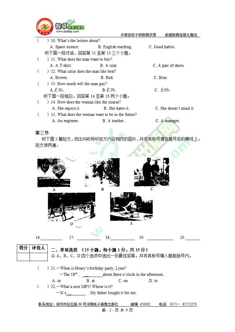 2009年河南省中考英语试卷(word版)第2页