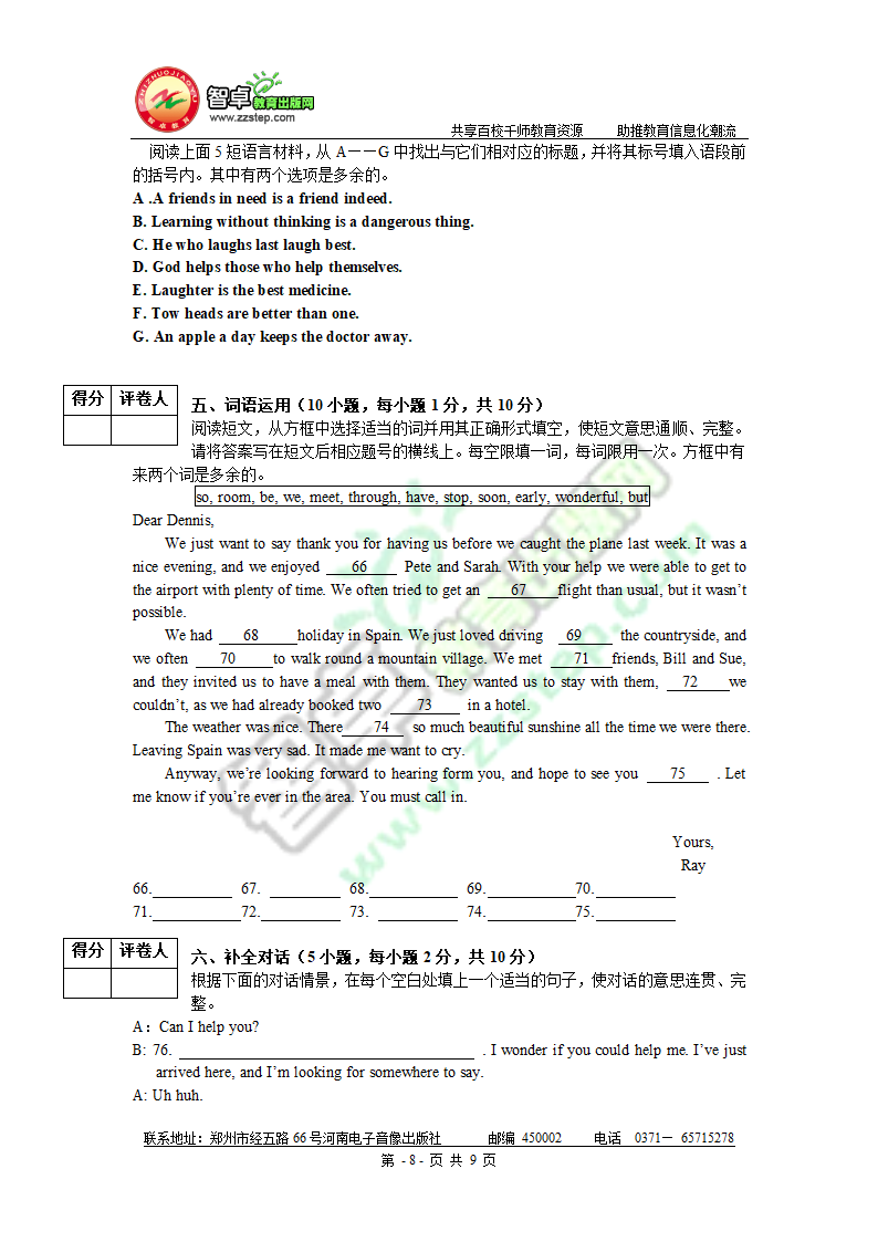 2009年河南省中考英语试卷(word版)第8页