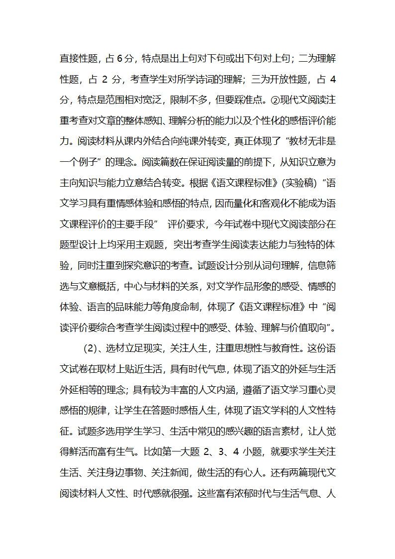 2006年江西省中考语文试卷分析报告第2页