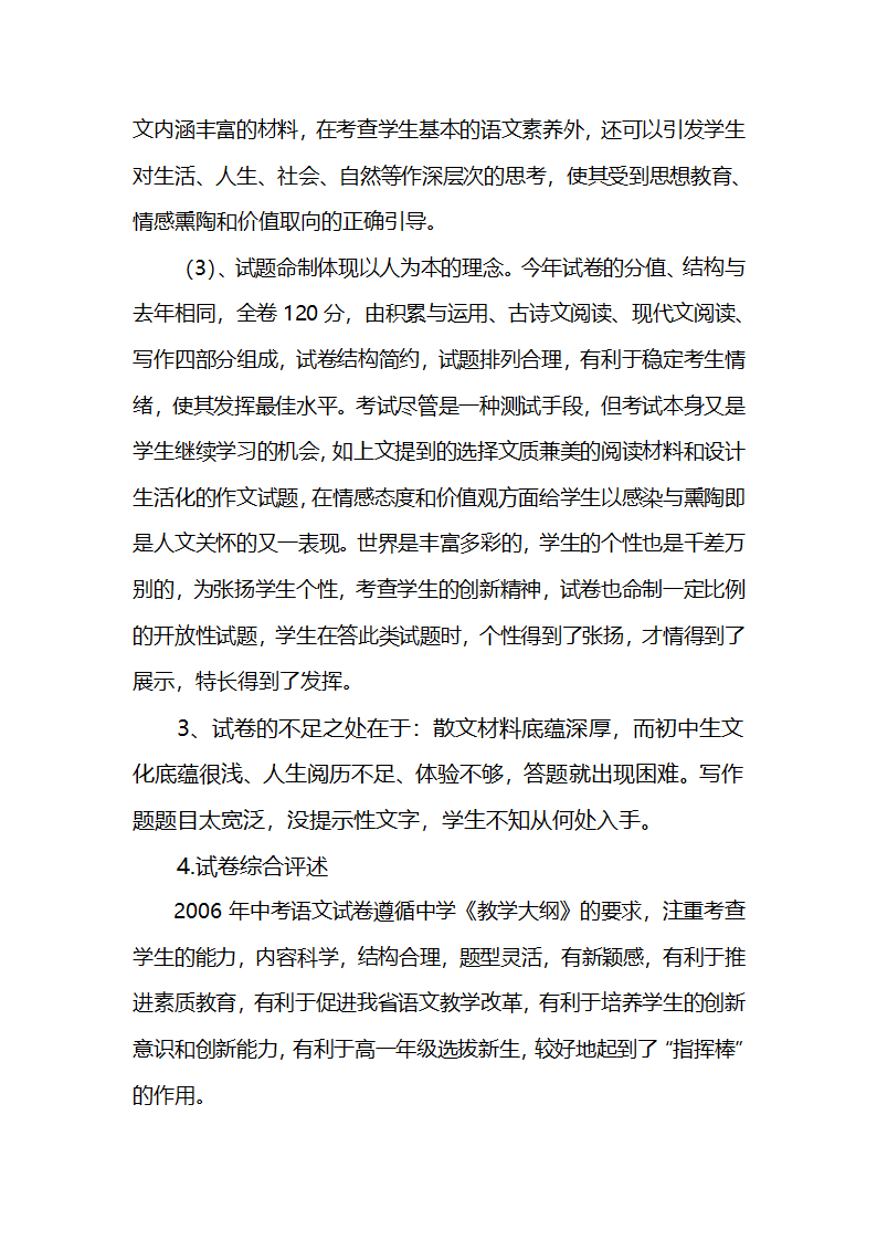 2006年江西省中考语文试卷分析报告第3页