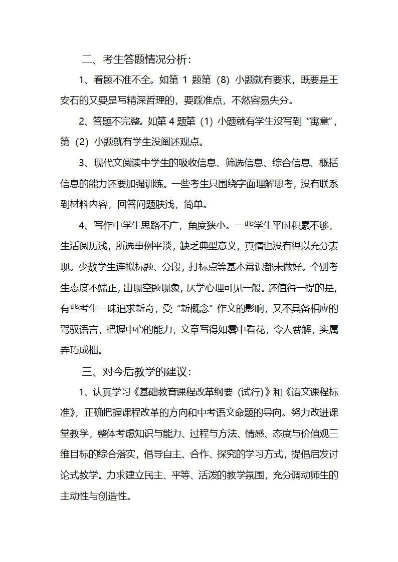 2006年江西省中考语文试卷分析报告第4页