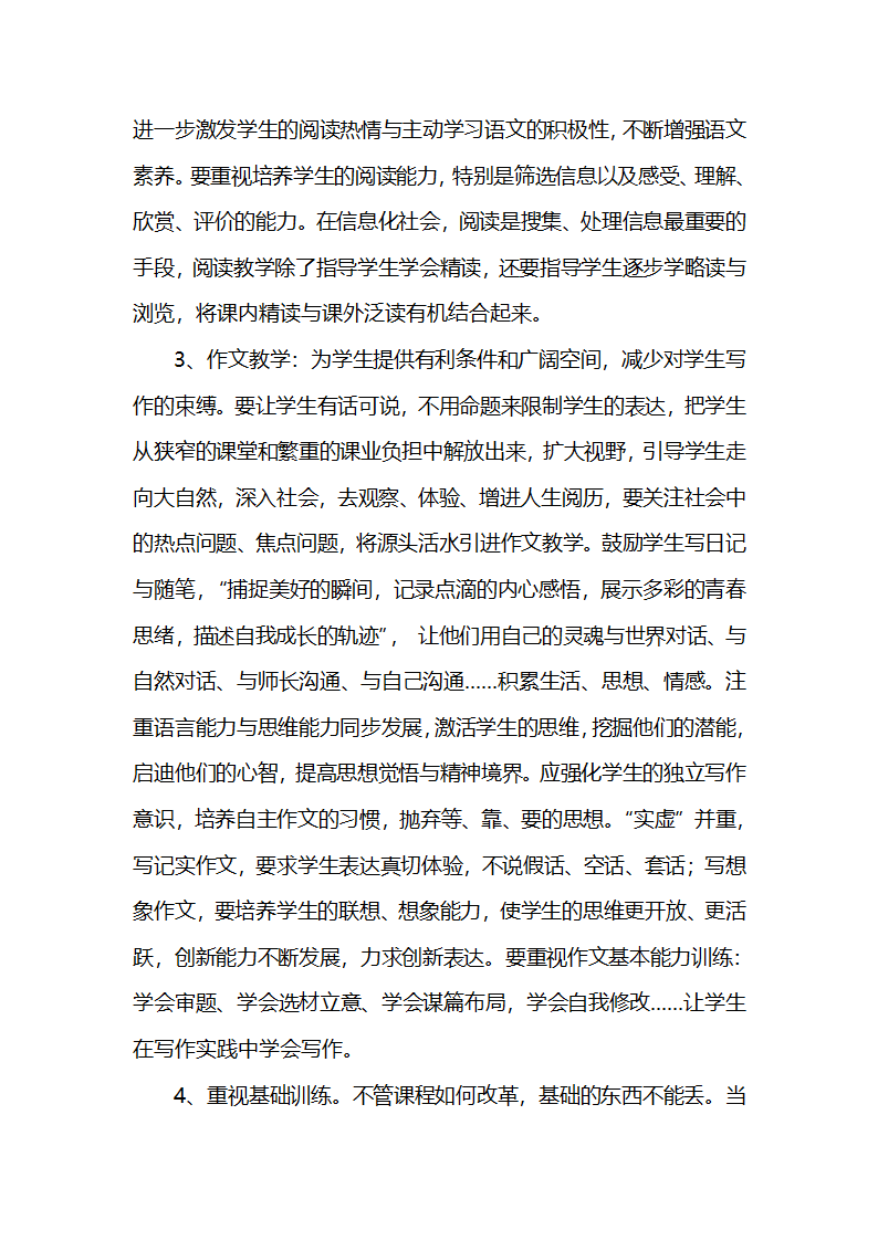 2006年江西省中考语文试卷分析报告第6页