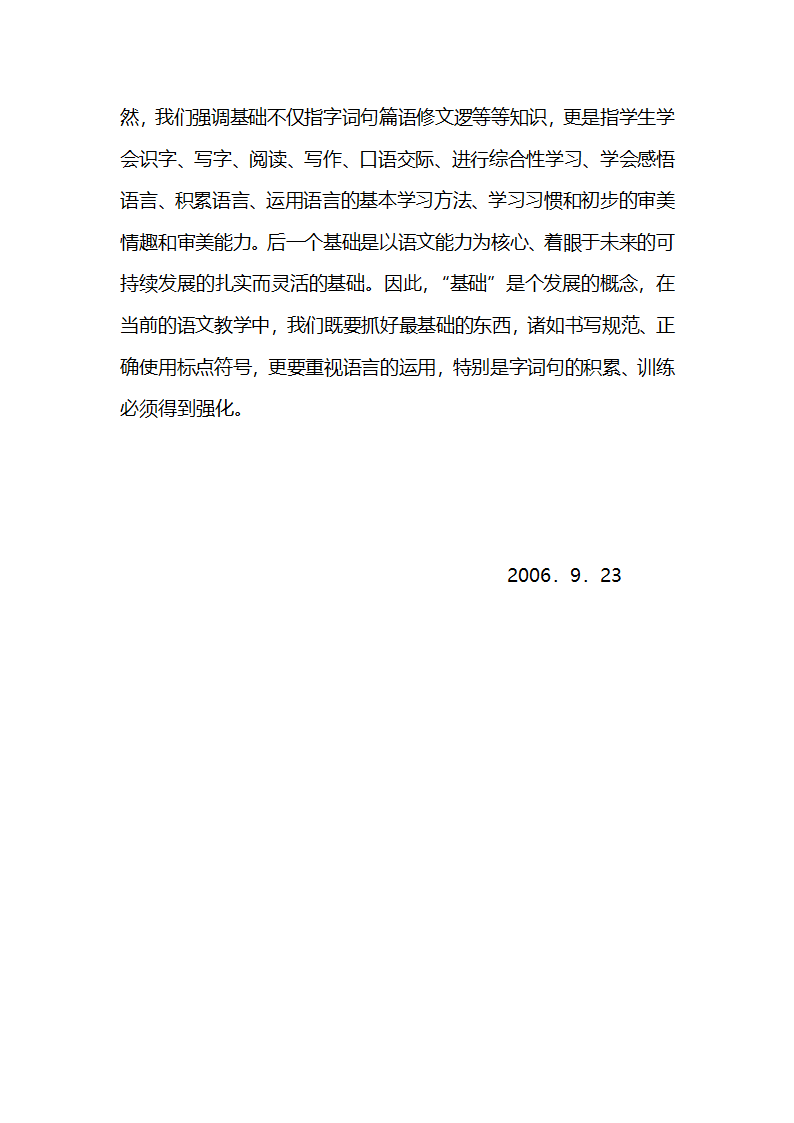 2006年江西省中考语文试卷分析报告第7页