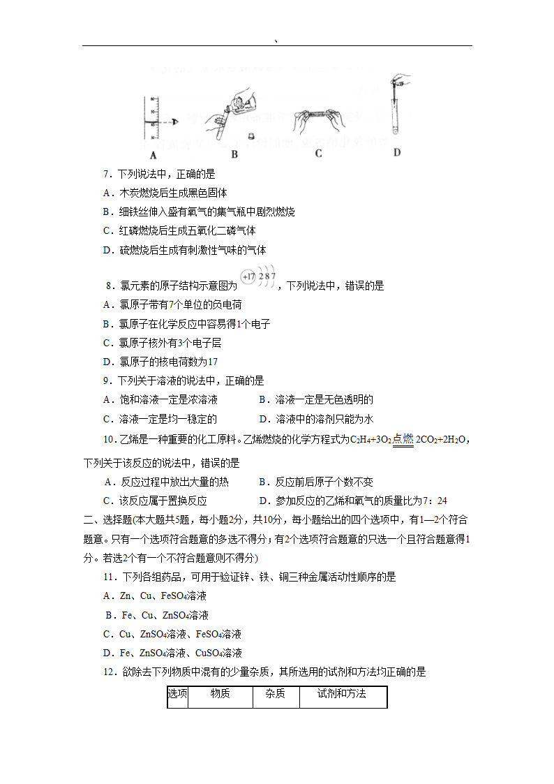 2008年中考化学试卷及答案(天津市)第2页