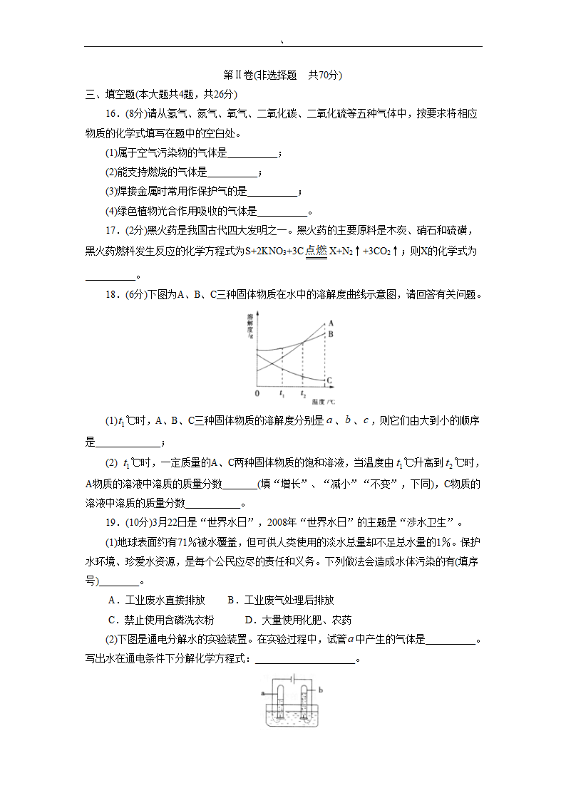 2008年中考化学试卷及答案(天津市)第4页