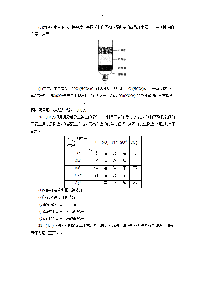 2008年中考化学试卷及答案(天津市)第5页