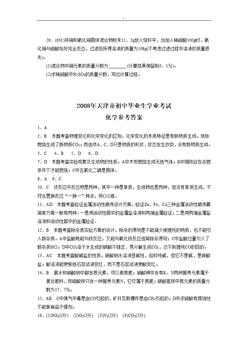 2008年中考化学试卷及答案(天津市)第7页