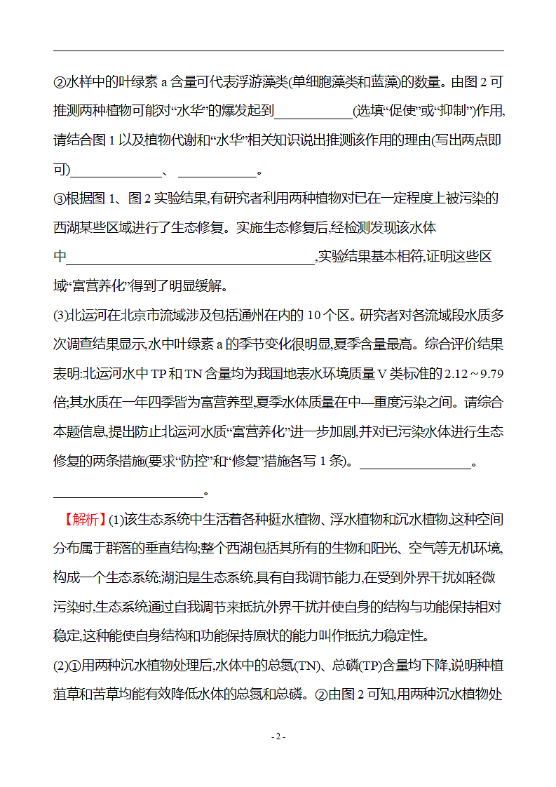 高考生物大题满分规范练（生态环境(含解析））第2页