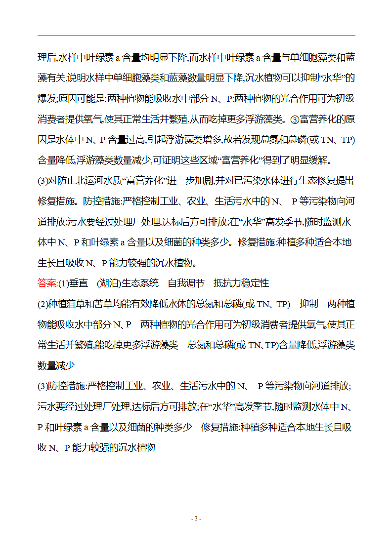 高考生物大题满分规范练（生态环境(含解析））第3页