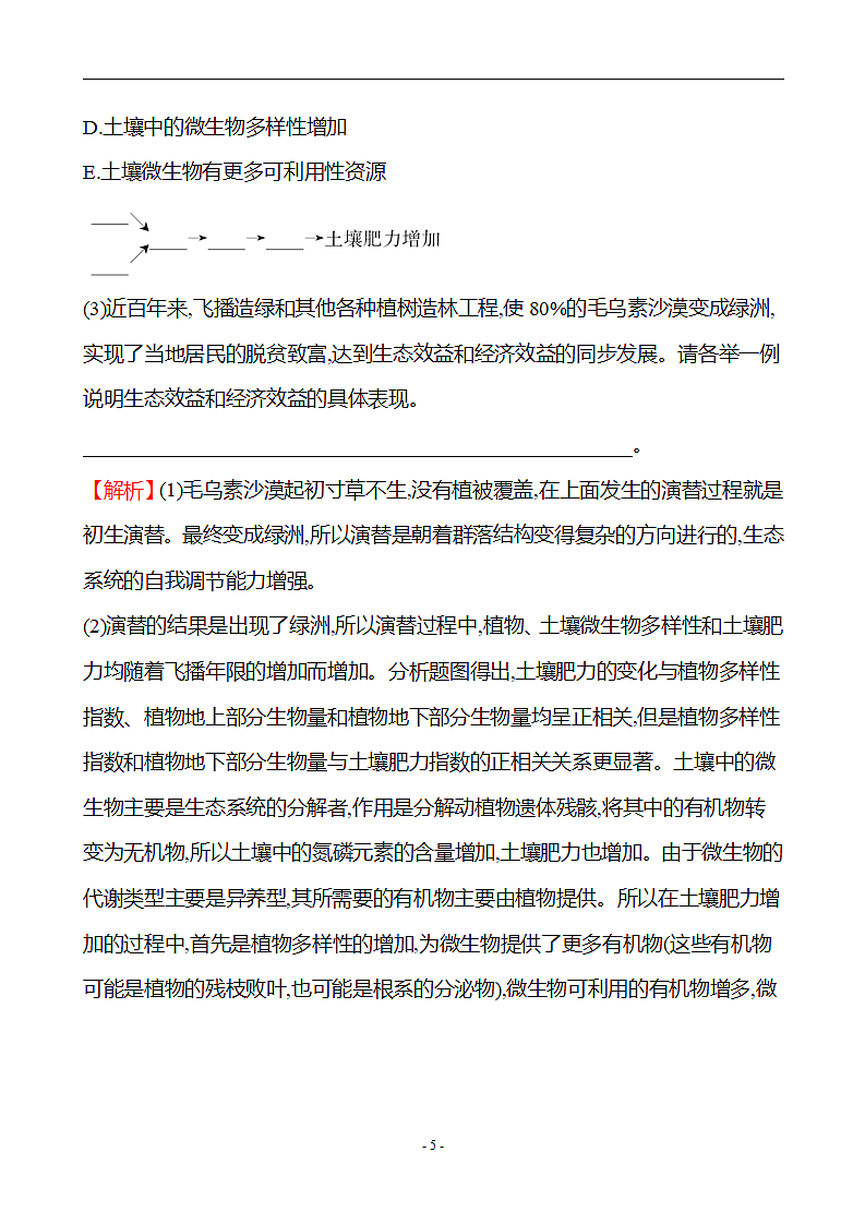 高考生物大题满分规范练（生态环境(含解析））第5页