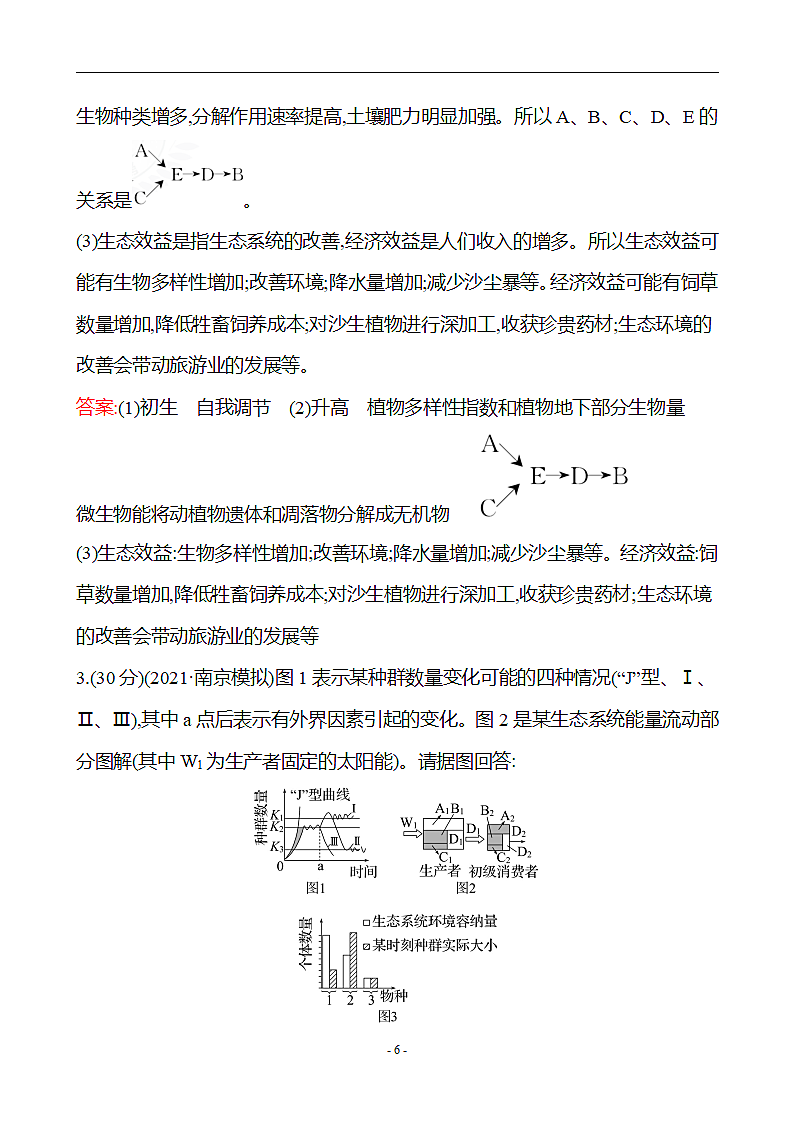 高考生物大题满分规范练（生态环境(含解析））第6页