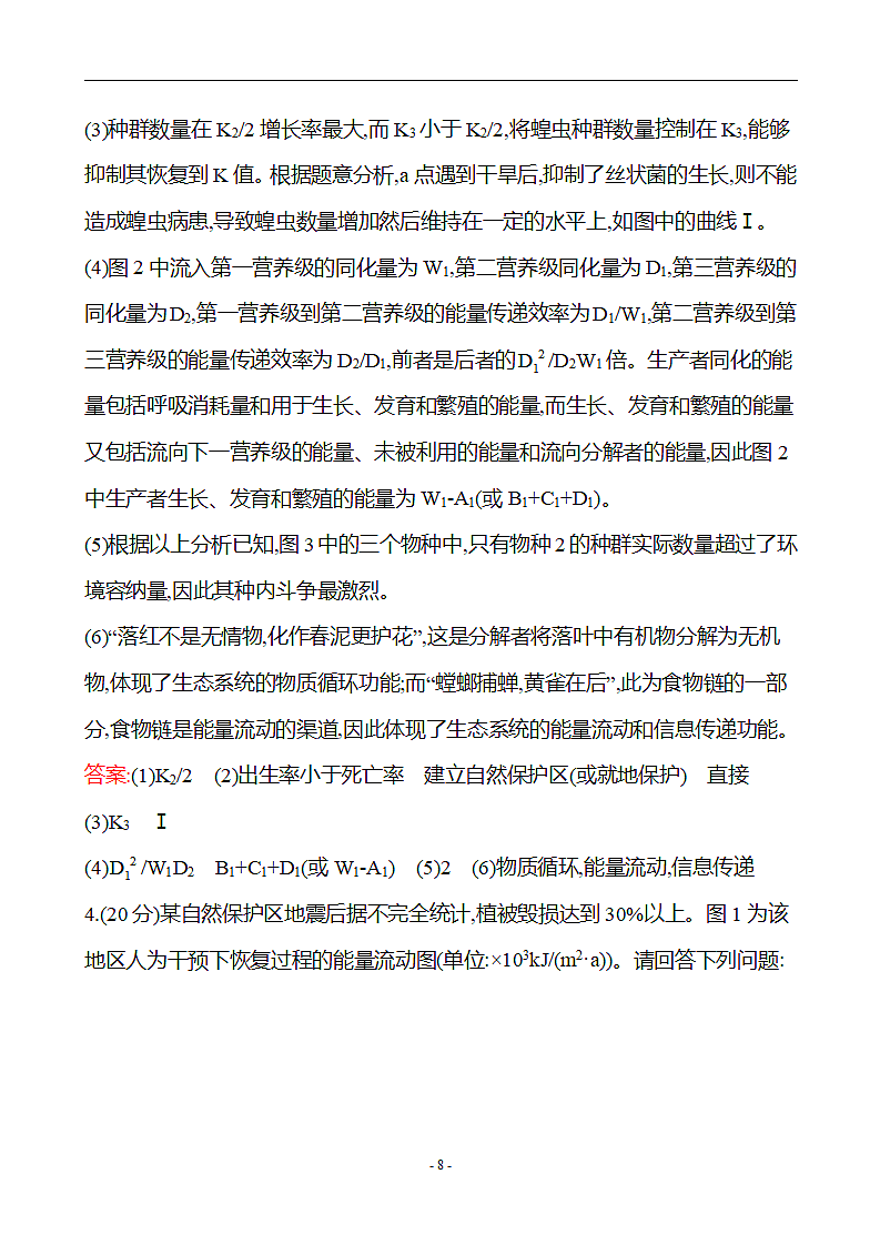 高考生物大题满分规范练（生态环境(含解析））第8页
