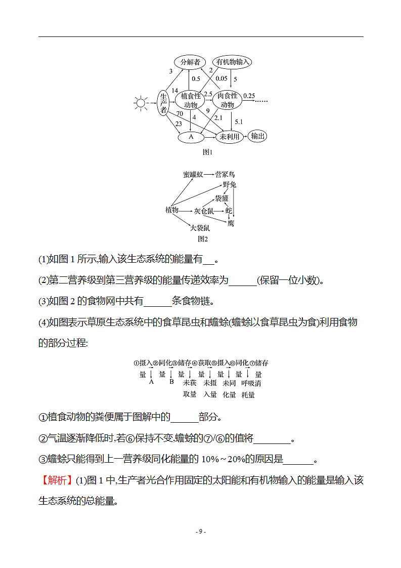 高考生物大题满分规范练（生态环境(含解析））第9页