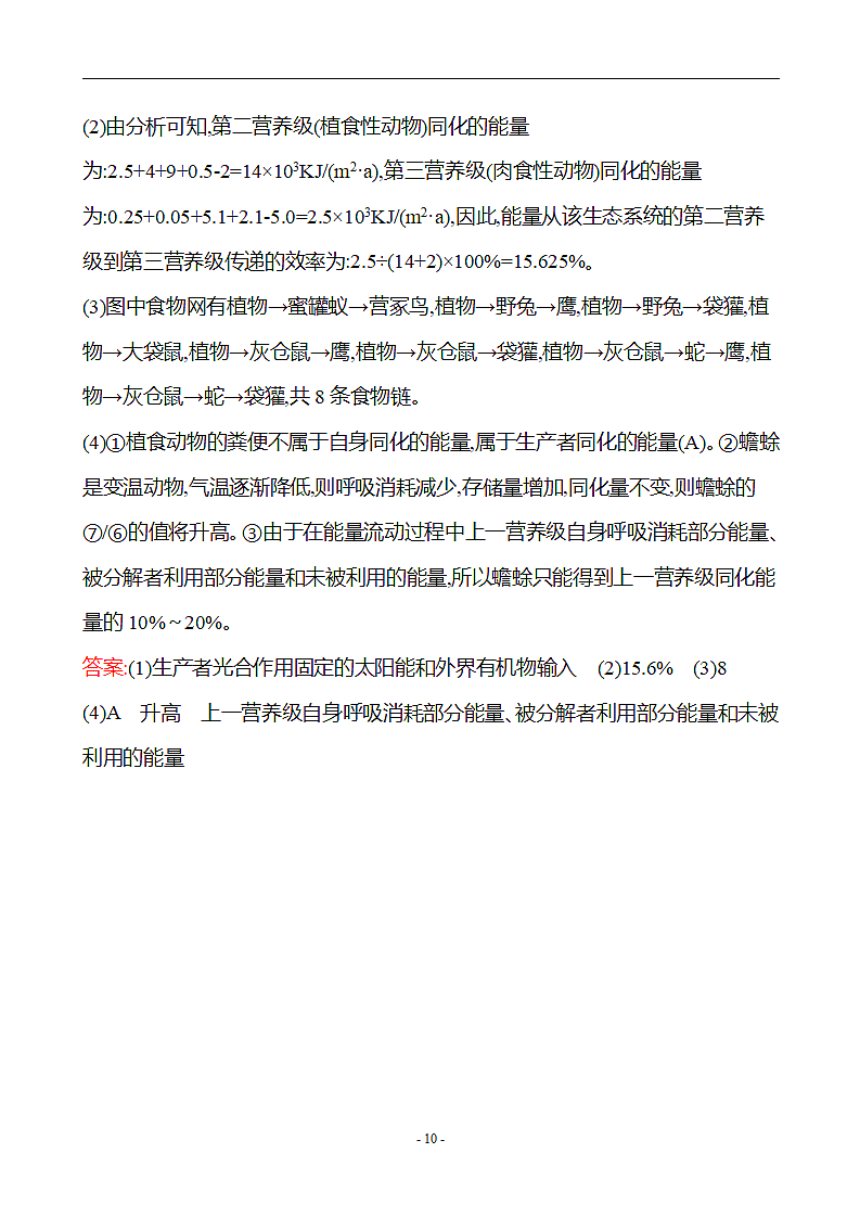 高考生物大题满分规范练（生态环境(含解析））第10页