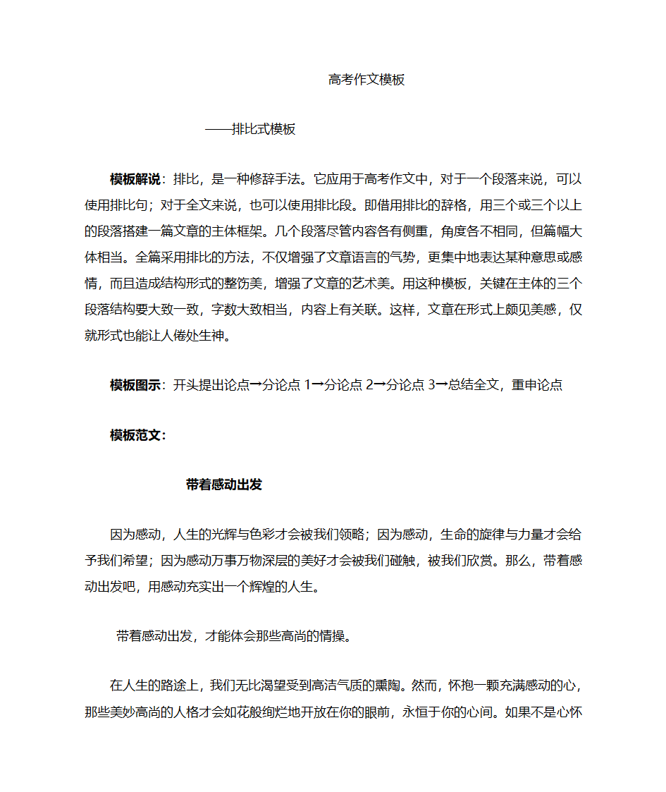 高考作文模板——排比式模板