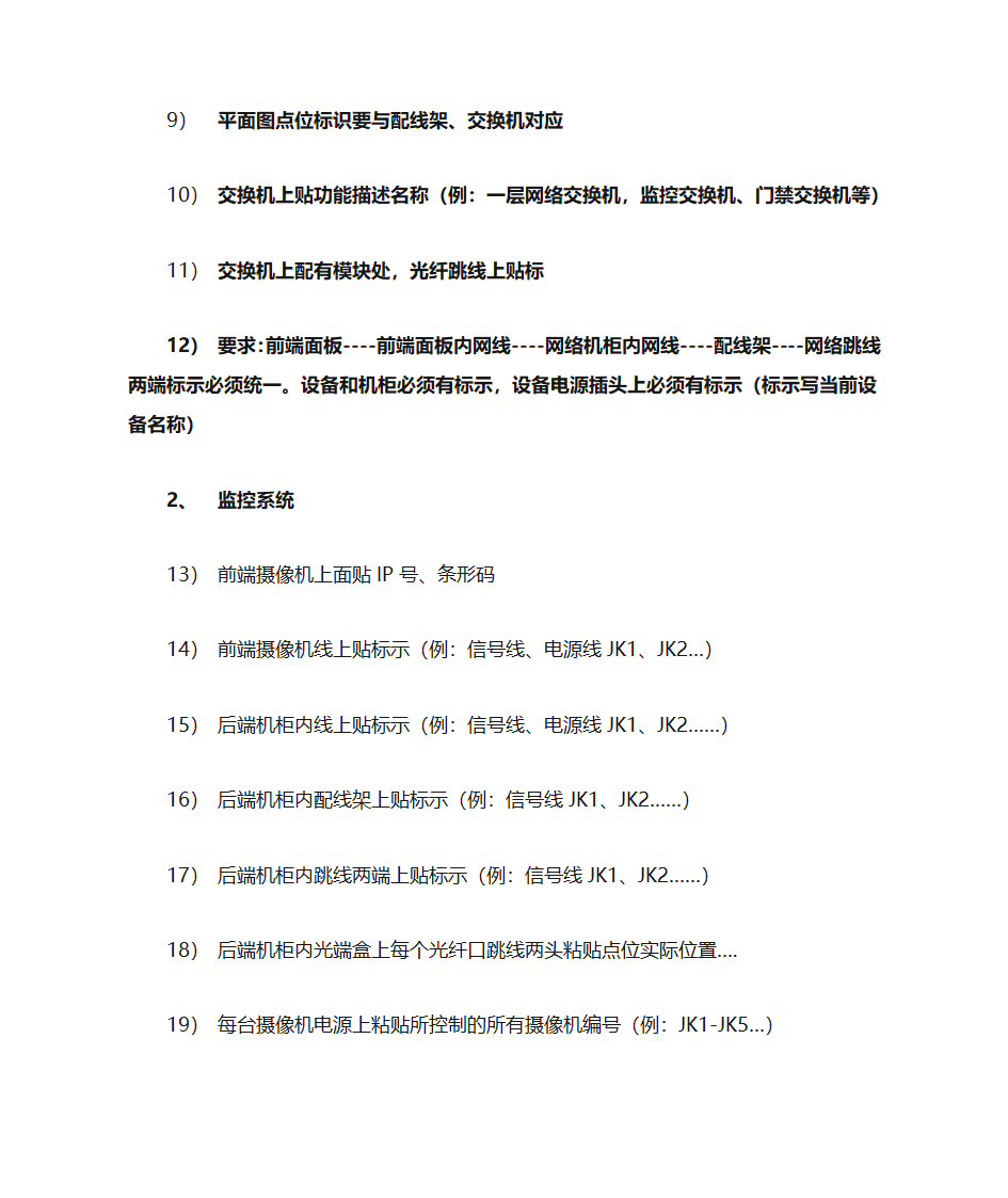 设备标示、标签标准第2页