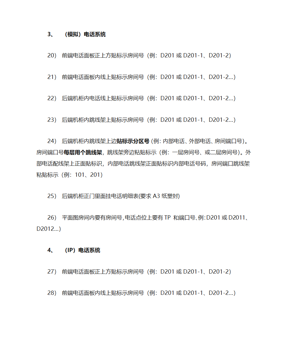 设备标示、标签标准第3页