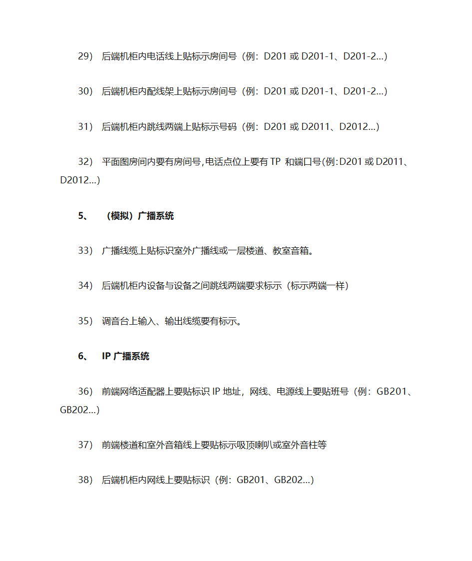 设备标示、标签标准第4页