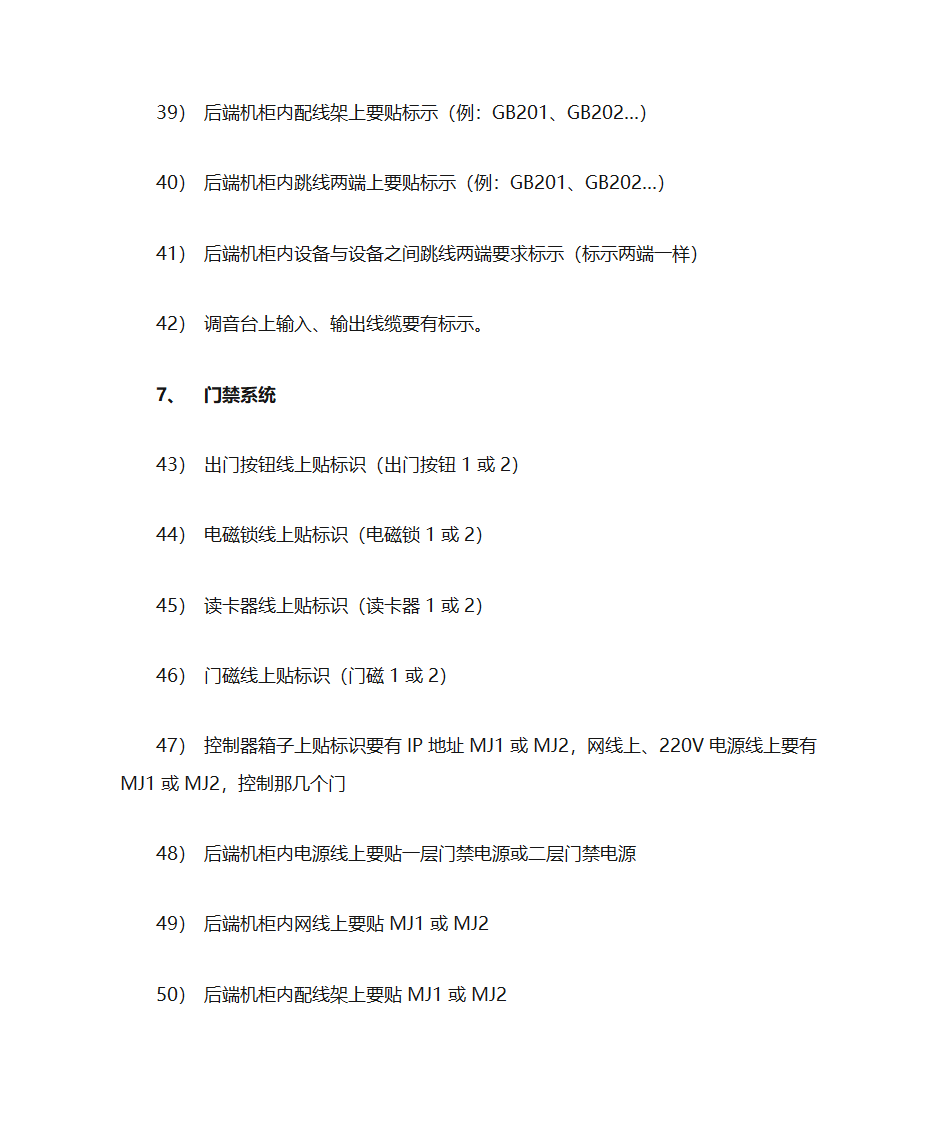 设备标示、标签标准第5页