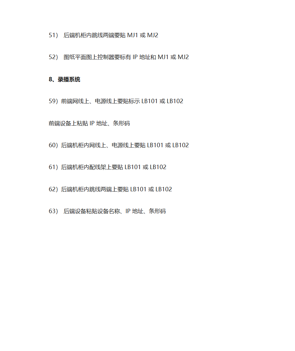 设备标示、标签标准第6页