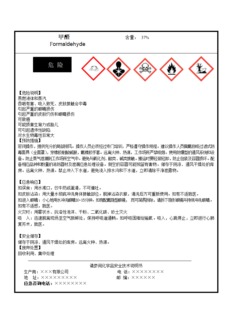 甲醛安全标签第1页