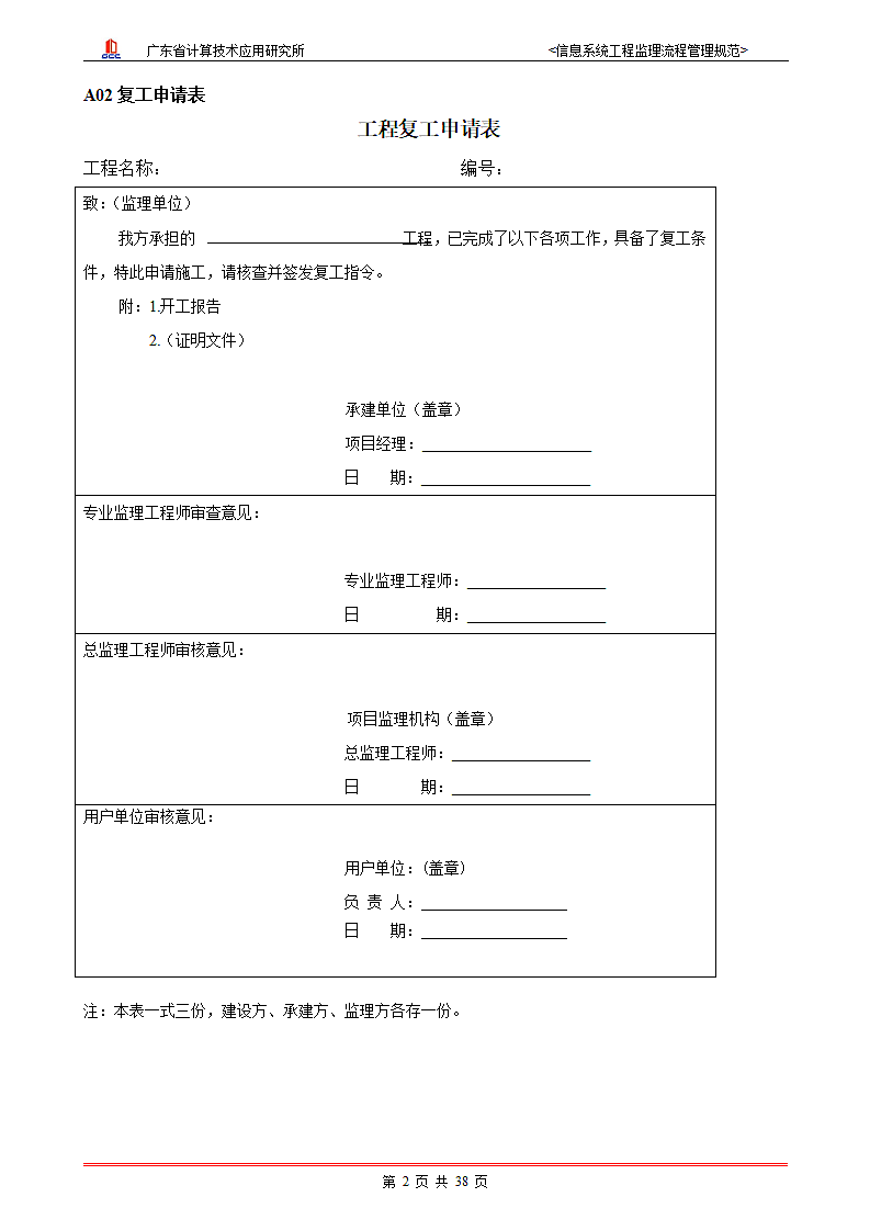 信息系统工程监理流程管理规范第2页