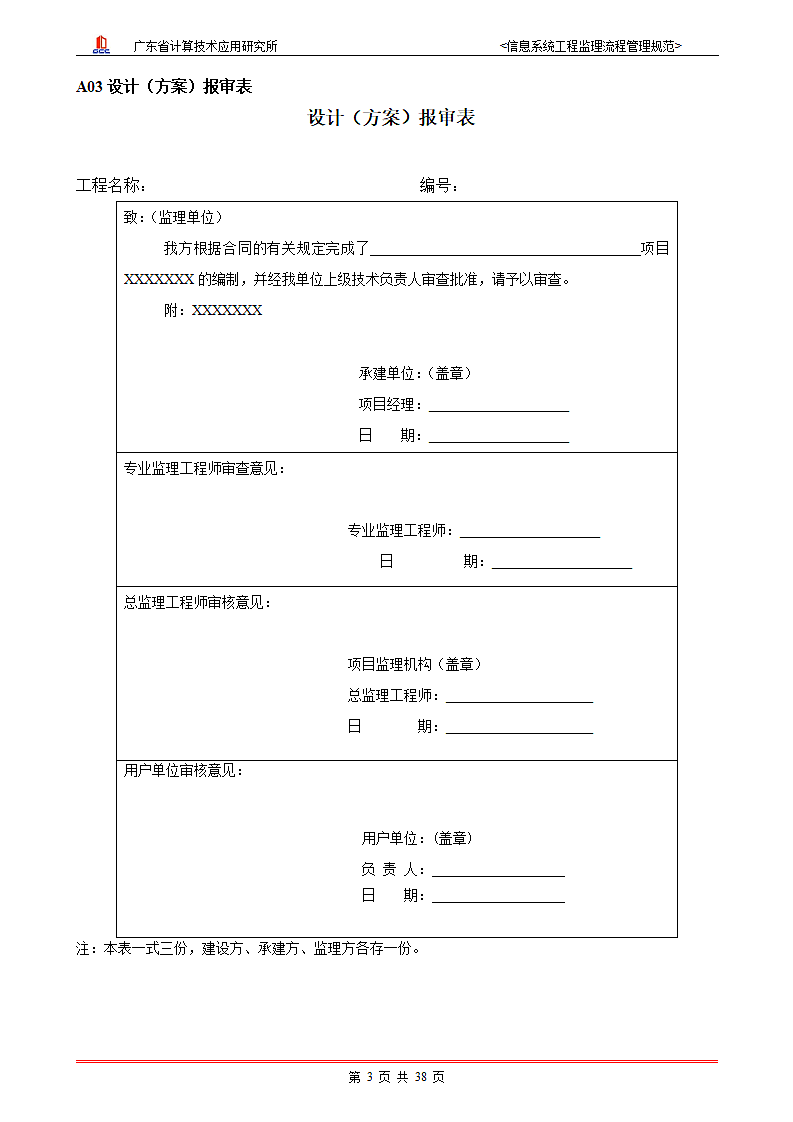 信息系统工程监理流程管理规范第3页