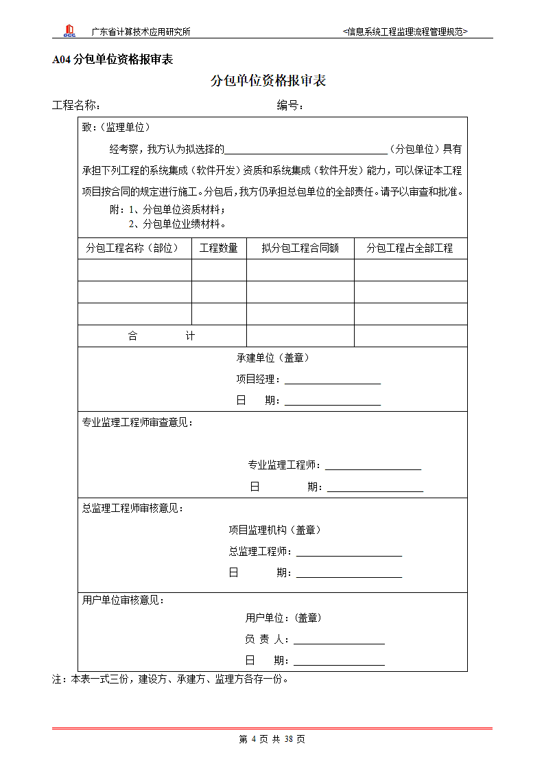 信息系统工程监理流程管理规范第4页