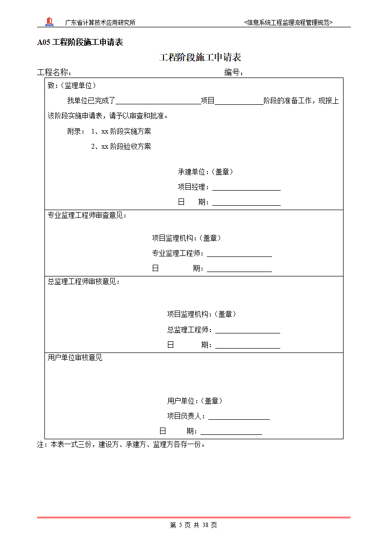 信息系统工程监理流程管理规范第5页