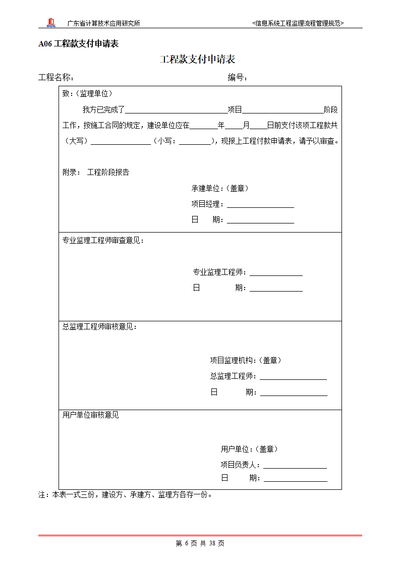 信息系统工程监理流程管理规范第6页