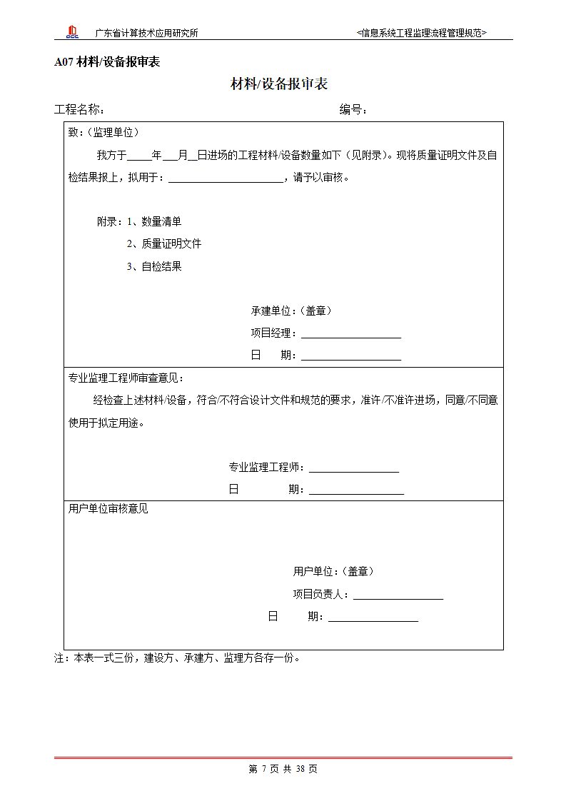 信息系统工程监理流程管理规范第7页